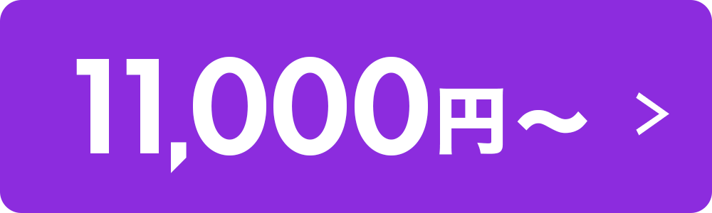 11000円