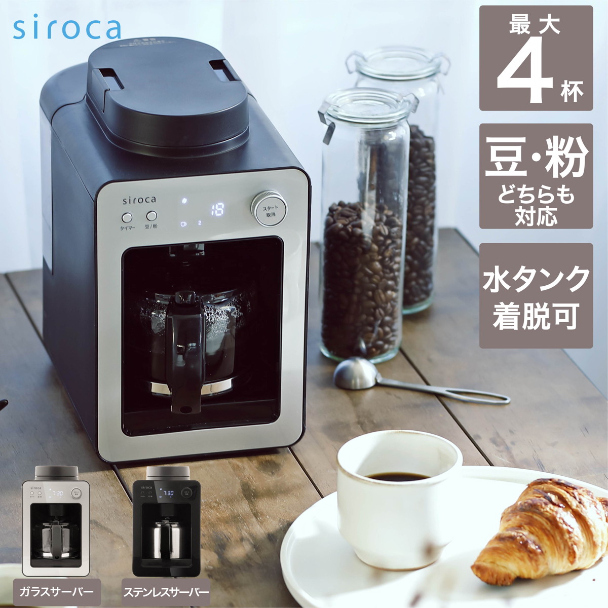 シロカ siroca 全自動コーヒーメーカー シルバー SC-A351 S